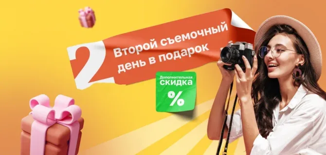Зафиксируйте стоимость этого года и получите ценные подарки